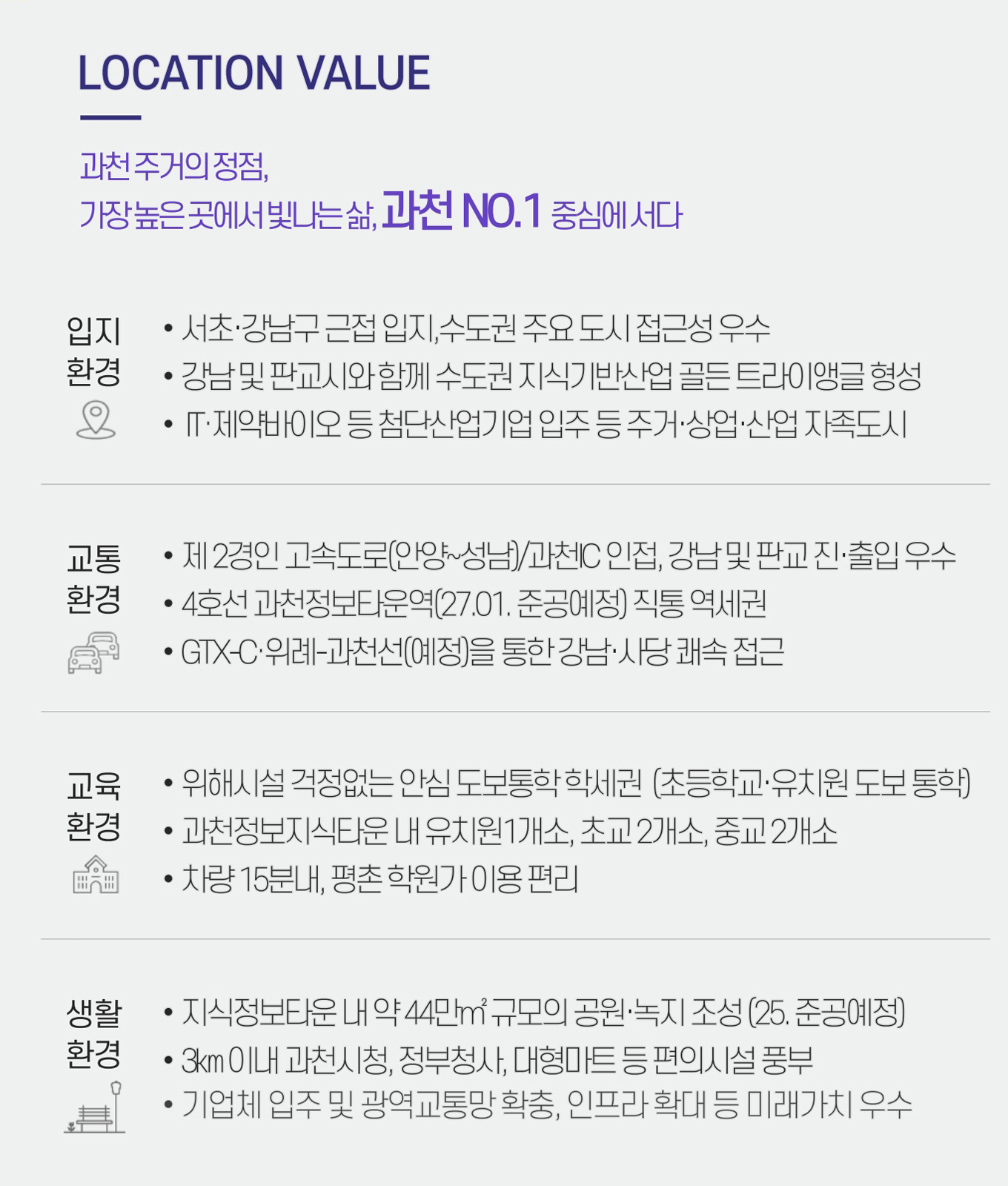 과천 해링턴스퀘어-입지환경2